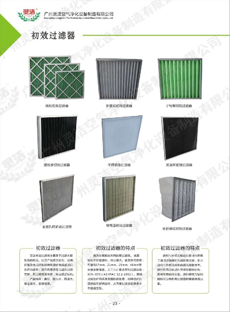 初效過(guò)濾器分類