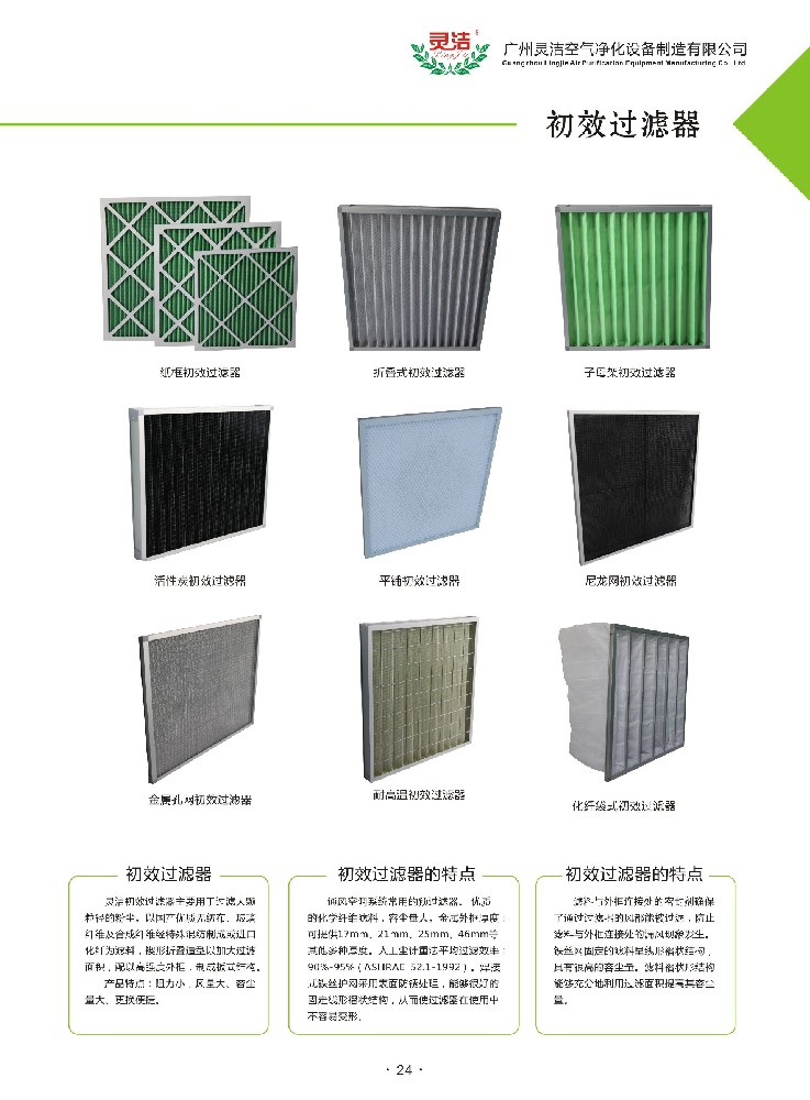 什么是初效空氣過(guò)濾器？